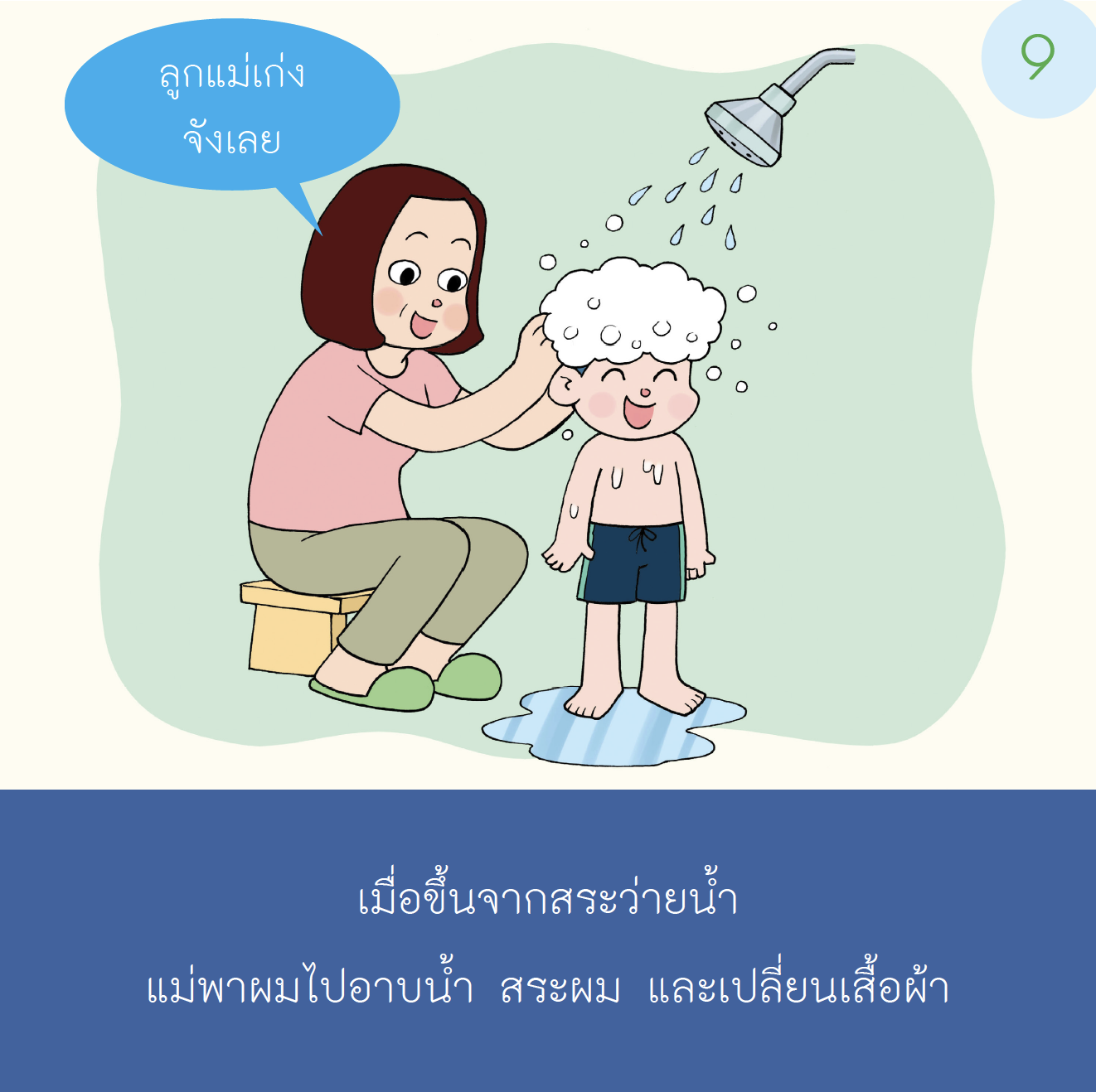 เรื่องเล่าสำหรับเด็กออทิสติก "ไปว่ายน้ำ"  เด็กชาย